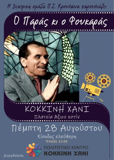 AFISATHEATROUKROUSONAS2