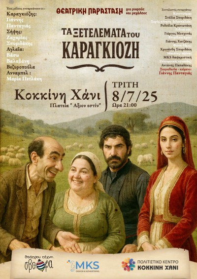POSTER KARAGIOZIS kokkini xani copy